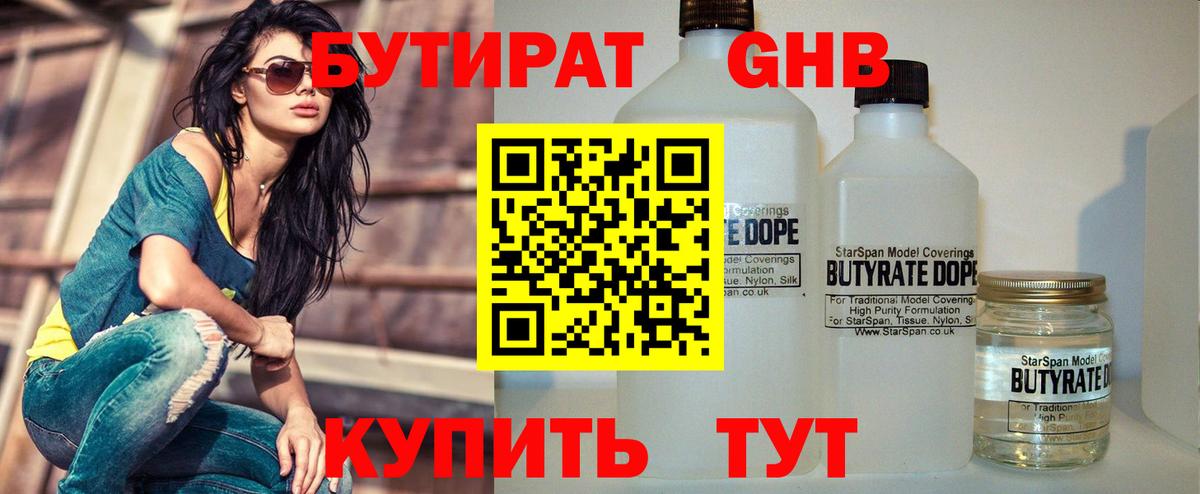 Бутират бутик  Вход с VPN  Лесозаводск 