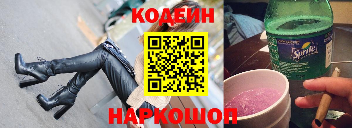 Кодеин напиток Lean (лин)  Вход с VPN  Лесозаводск  Кодеиновый сироп Lean напиток Lean (лин) 