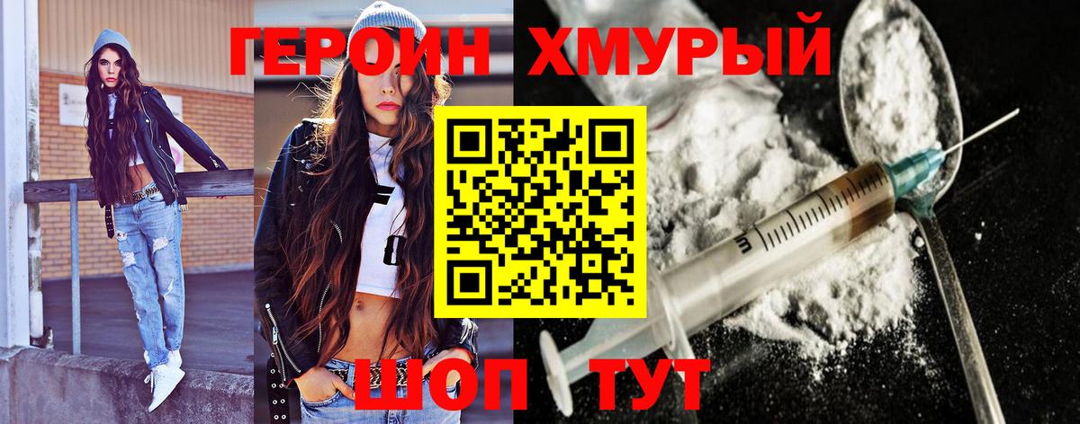 Героин гречка  Вход с VPN  ГЕРОИН  Лесозаводск 