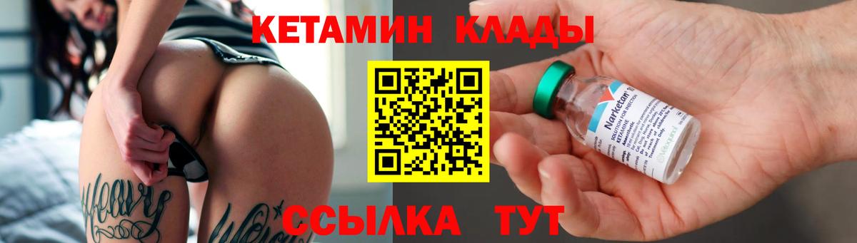 Кетамин VHQ Лесозаводск