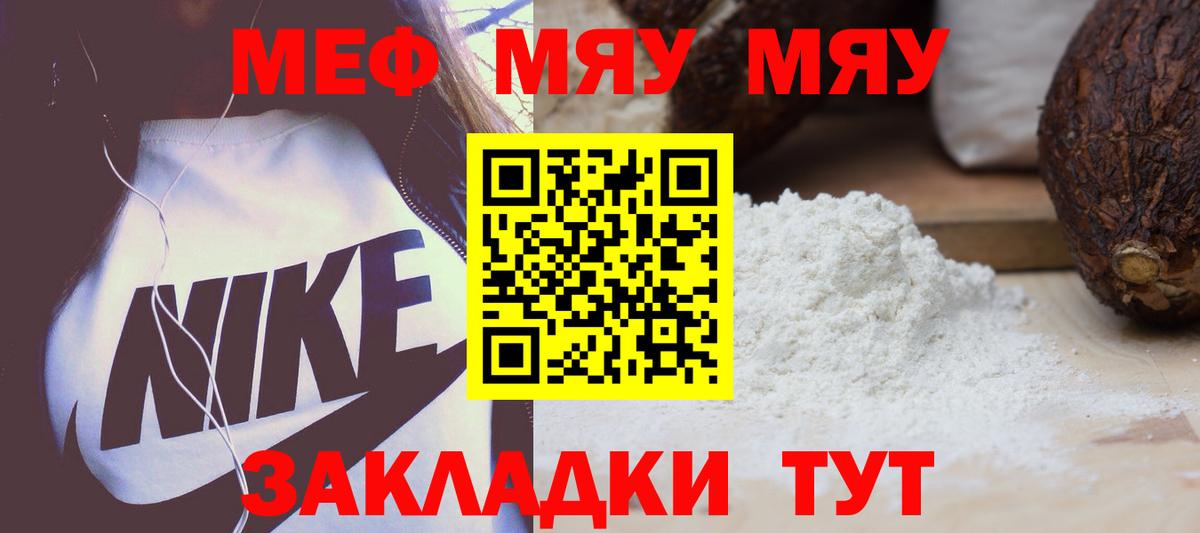 МЕФ кристаллы  Мефедрон  Лесозаводск  МЕФ  Вход с VPN  МЯУ-МЯУ mephedrone 