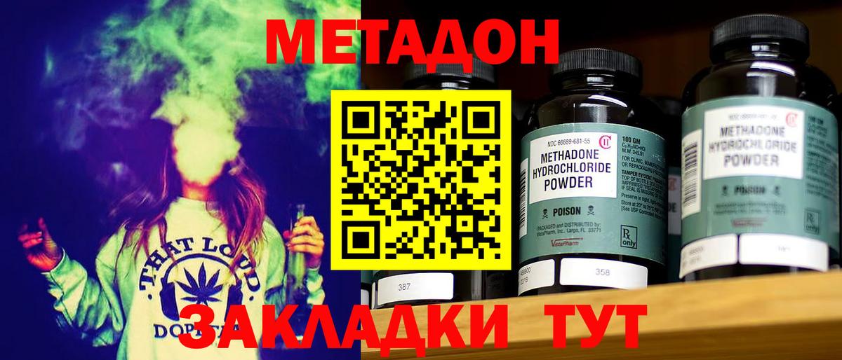 Метадон methadone  МЕТАДОН кристалл  Вход с VPN  Лесозаводск 