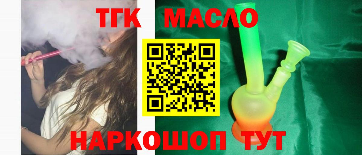 Дистиллят ТГК гашишное масло  Вход с VPN  ТГК гашишное масло  Лесозаводск 